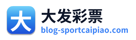 大发彩票